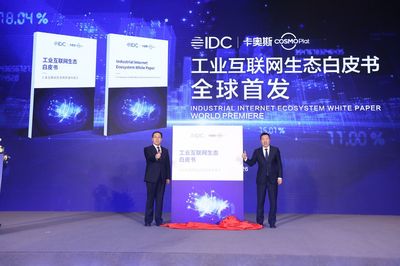 卡奧斯領跑工業(yè)生態(tài)新格局 工業(yè)互聯(lián)網(wǎng)生態(tài)創(chuàng)新峰會在青島成功舉辦