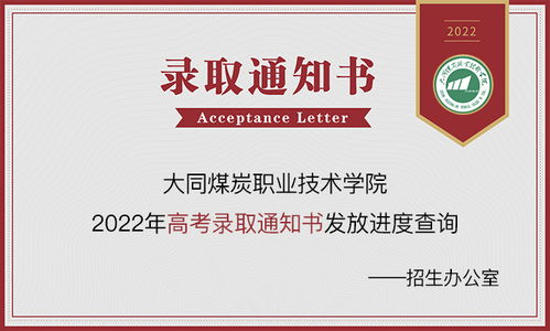 2023年大同煤炭職業(yè)技術(shù)學(xué)院排名、高考招生信息查詢指南及職業(yè)發(fā)展展望